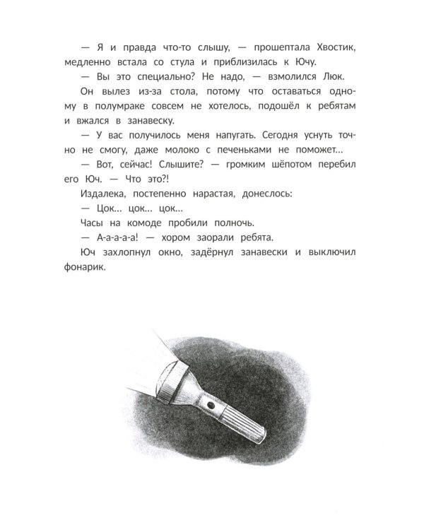 Тайна Гуляющей Коровы