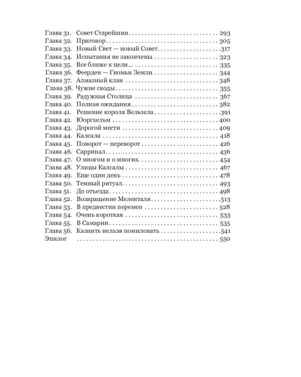 Полукровка. Тень на свету: фэнтези