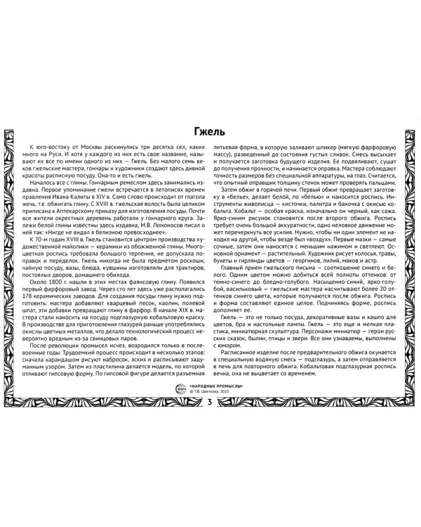 Россия - Родина моя. Народные промыслы России