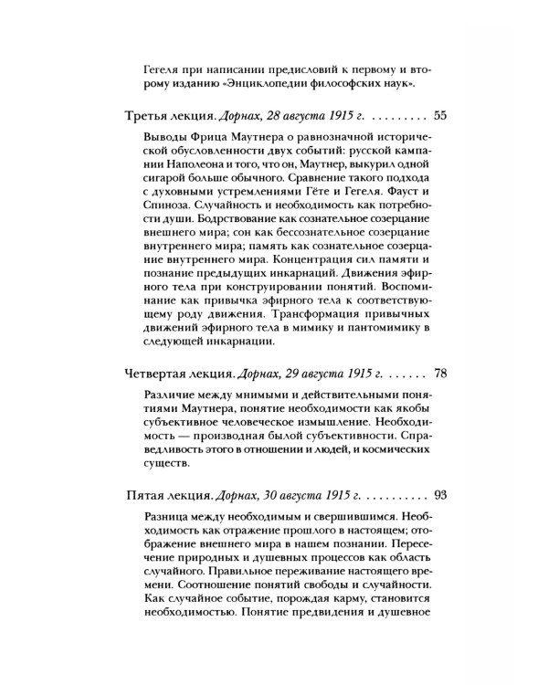 Смысл преждевременной смерти. Случайность, необходимость и предвидение