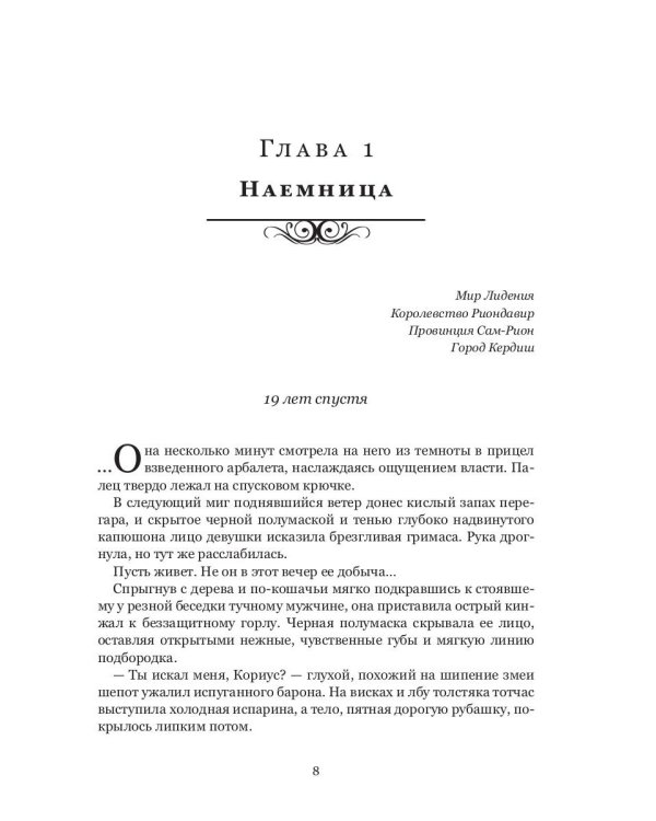 Полукровка. Тень на свету: фэнтези