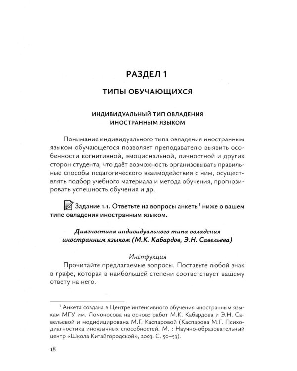Мотивация - усвоение - текстовая деятельность. Практикум по иноязычному образованию