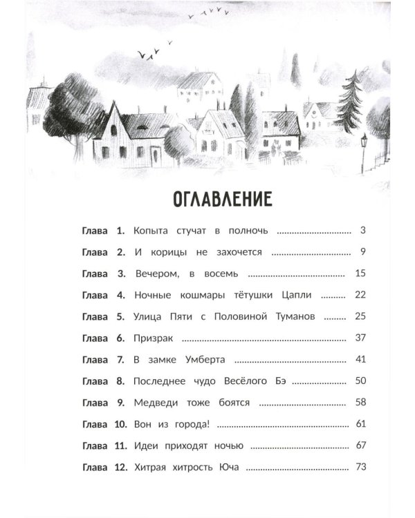 Тайна Гуляющей Коровы