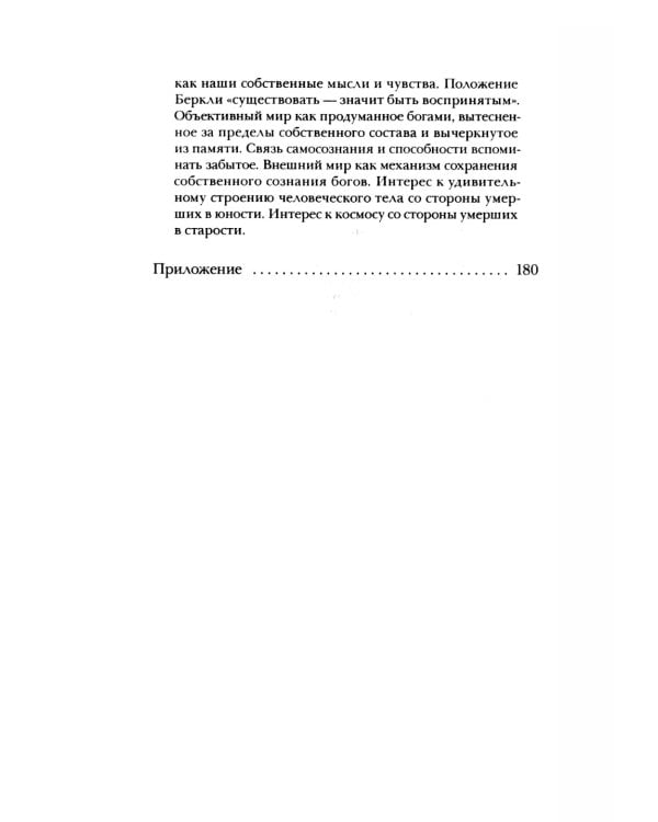 Смысл преждевременной смерти. Случайность, необходимость и предвидение