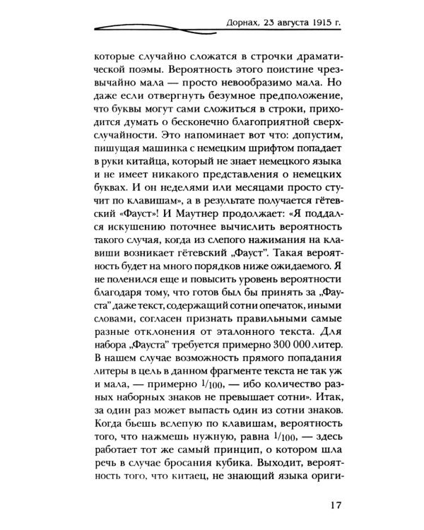 Смысл преждевременной смерти. Случайность, необходимость и предвидение