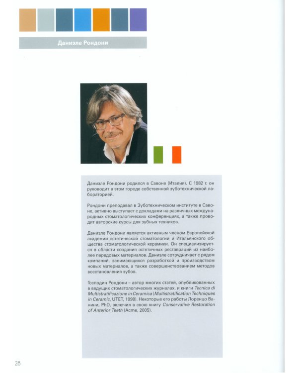 Слои. Атлас послойных композитных реставраций