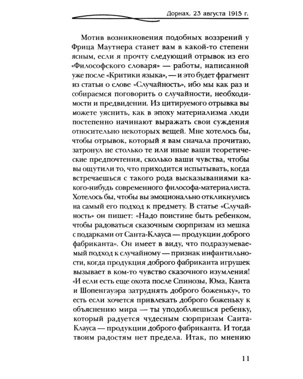Смысл преждевременной смерти. Случайность, необходимость и предвидение