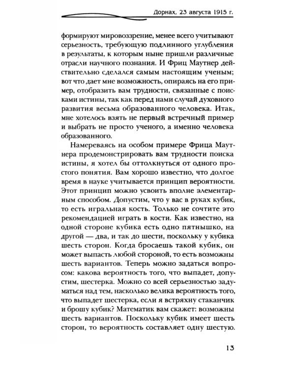 Смысл преждевременной смерти. Случайность, необходимость и предвидение