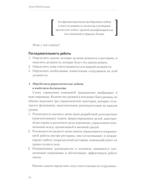 Все дело в людях. Ваш ресторан: как из персонала сделать команду