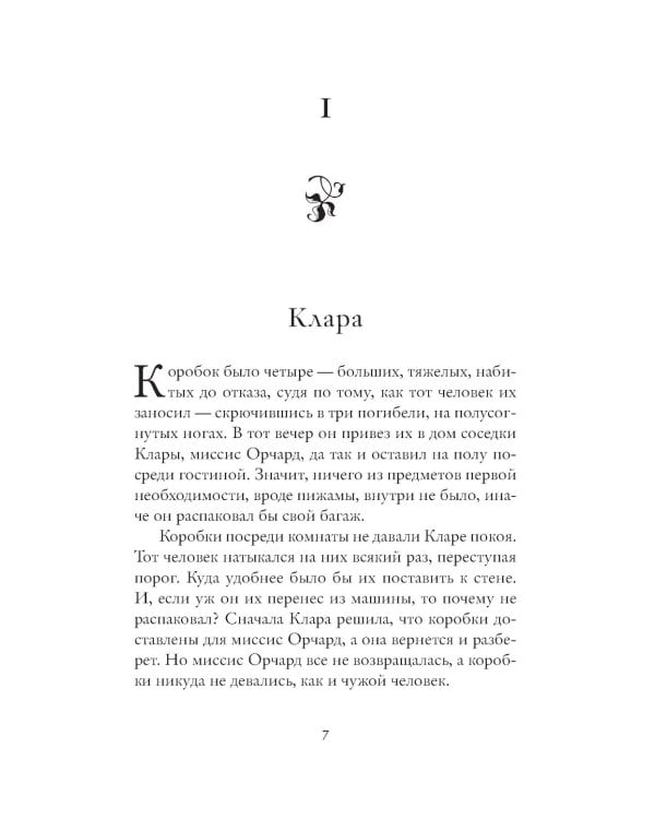 Городок, что зовется Гармония: роман