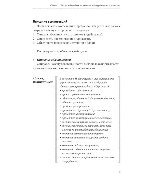 Все дело в людях. Ваш ресторан: как из персонала сделать команду