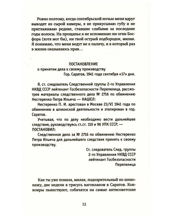 Кремулятор: роман