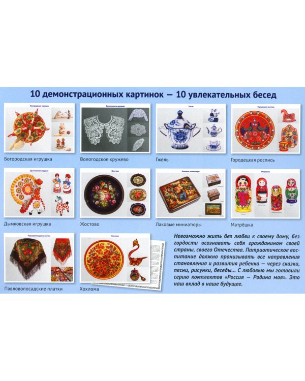 Россия - Родина моя. Народные промыслы России