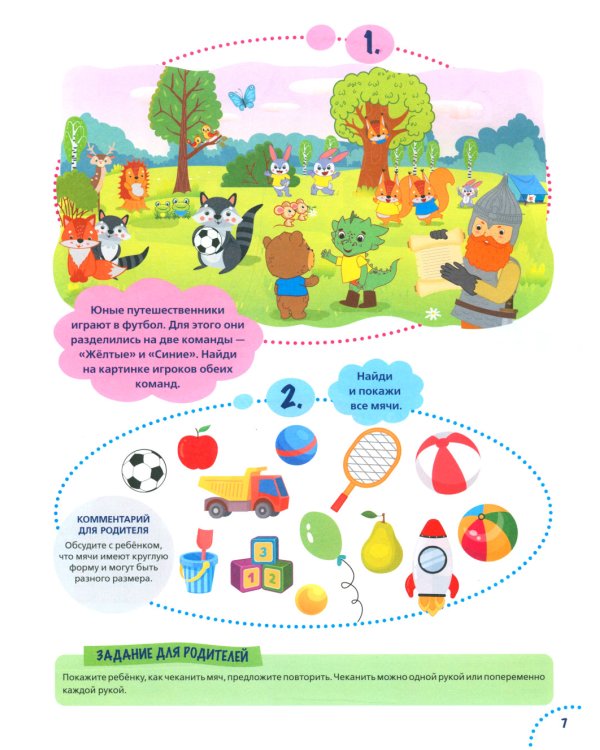 Годовой курс развития внимания у ребенка. 4-5 лет