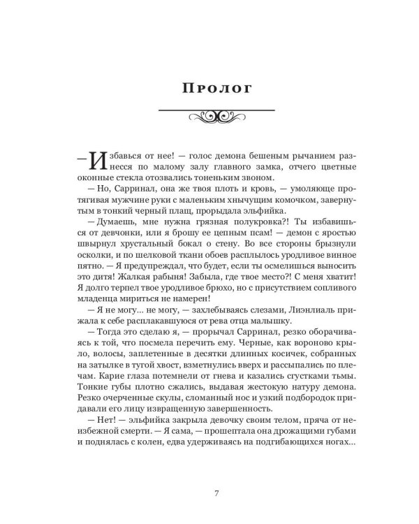 Полукровка. Тень на свету: фэнтези