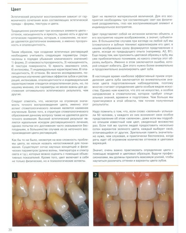 Слои. Атлас послойных композитных реставраций