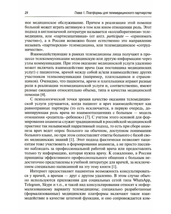 Цифровая медицина: руководство для врачей
