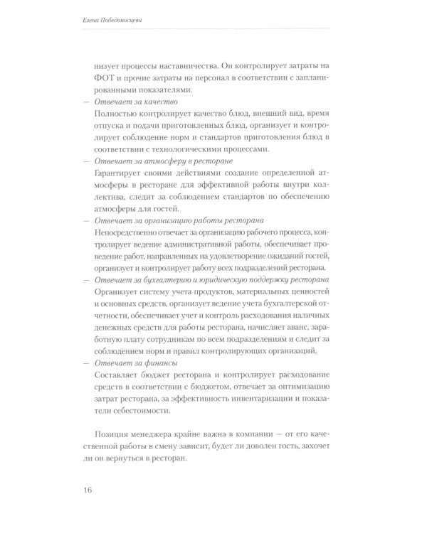 Все дело в людях. Ваш ресторан: как из персонала сделать команду