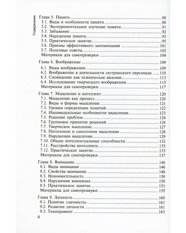 Психология: Учебник. 2-е изд., испр