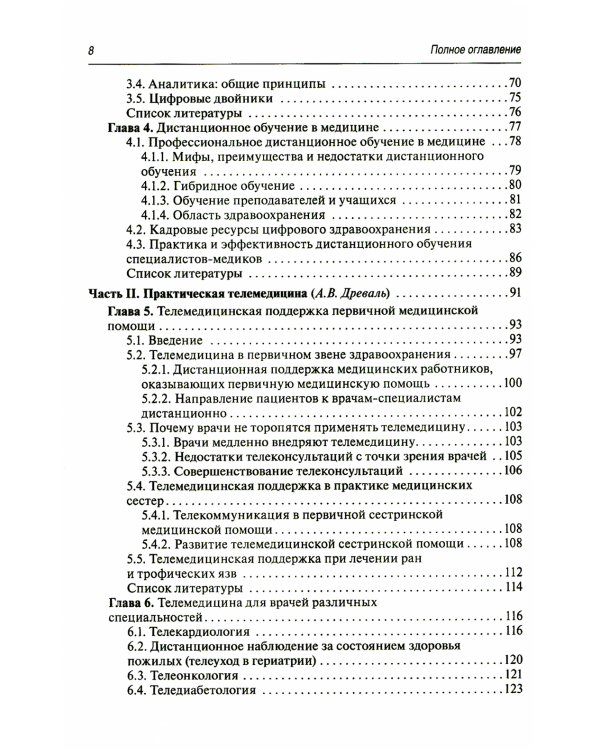 Цифровая медицина: руководство для врачей
