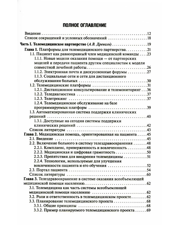 Цифровая медицина: руководство для врачей