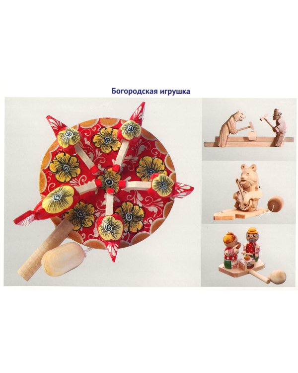 Россия - Родина моя. Народные промыслы России