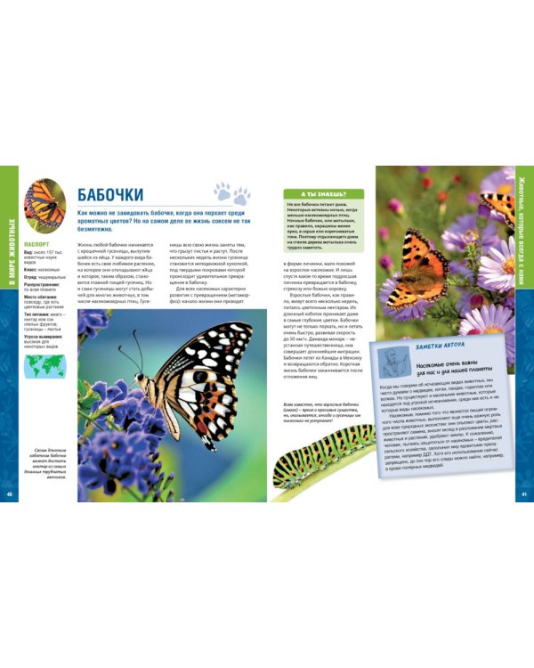 В мире животных. Энциклопедия