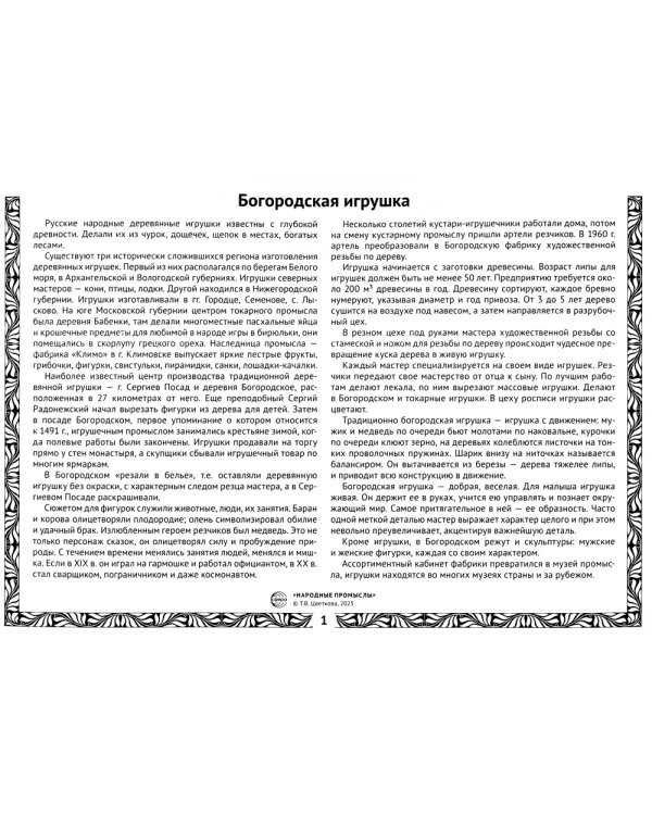 Россия - Родина моя. Народные промыслы России