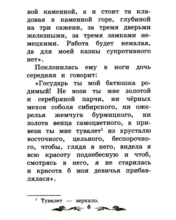 Аленький цветочек: сказка ключницы Пелагеи. 7-е изд