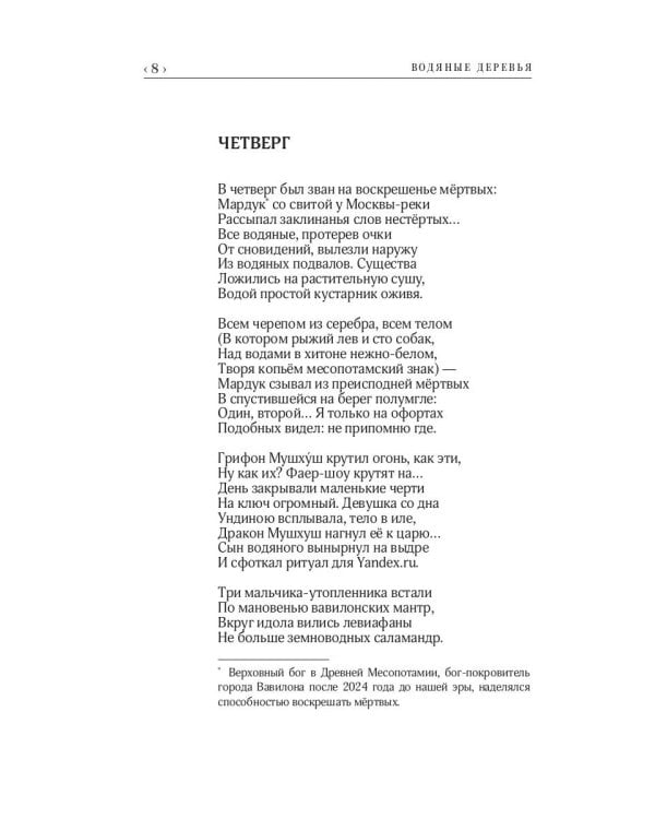 Болотный огонь: Избранное