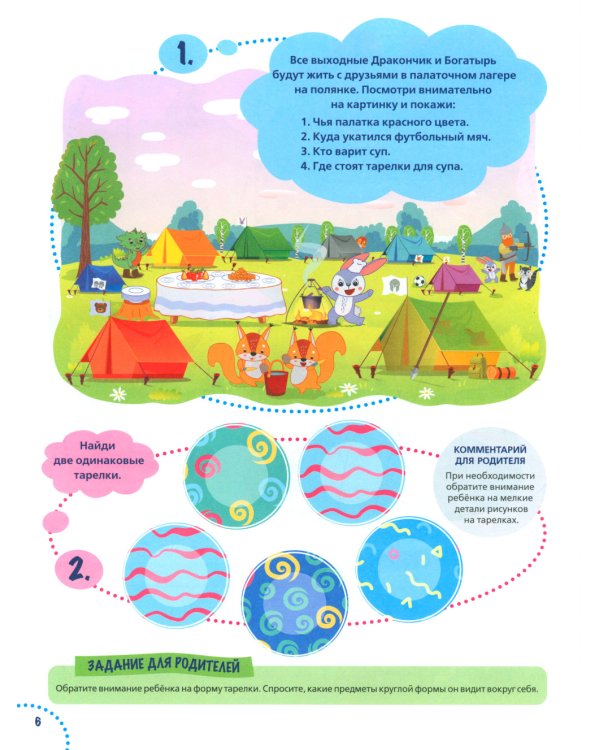 Годовой курс развития внимания у ребенка. 4-5 лет