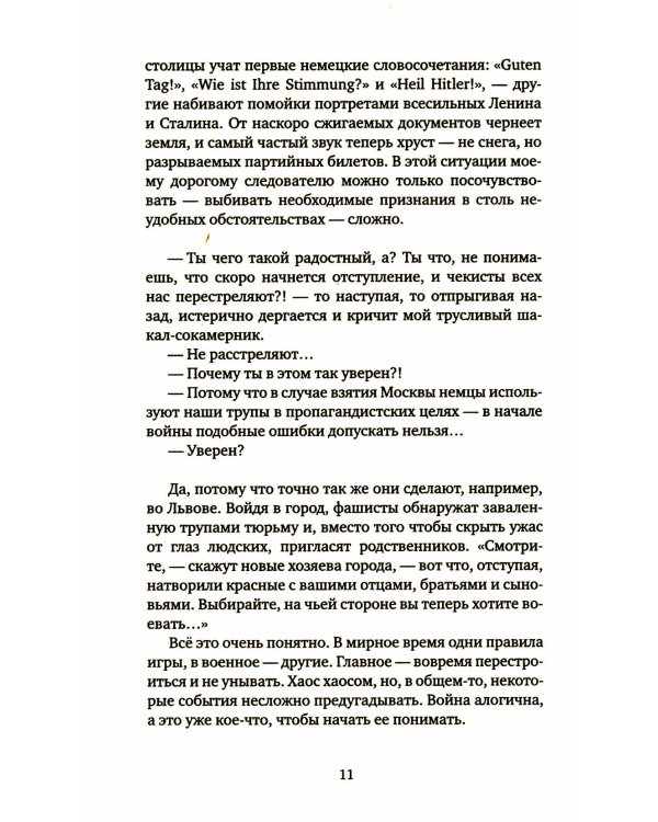 Кремулятор: роман