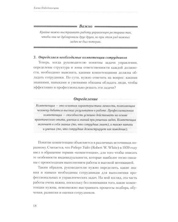 Все дело в людях. Ваш ресторан: как из персонала сделать команду
