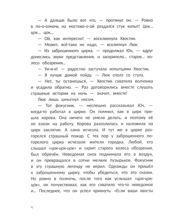 Тайна Гуляющей Коровы