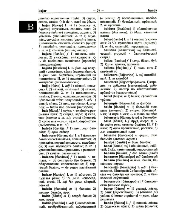 Современный испанско-русский русско-испанский словарь 125 тыс. слов с практической транскрипцией в обеих частях