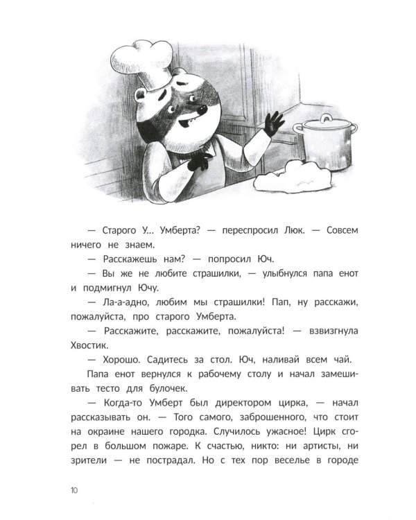 Тайна Гуляющей Коровы