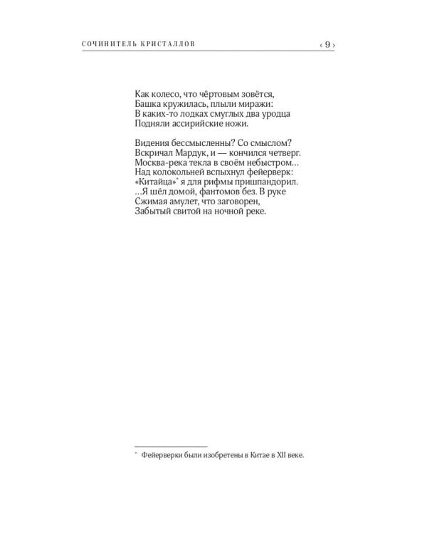 Болотный огонь: Избранное