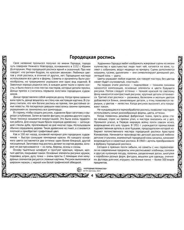 Россия - Родина моя. Народные промыслы России