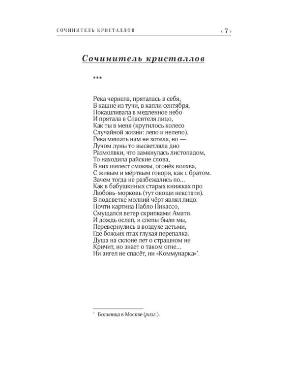 Болотный огонь: Избранное