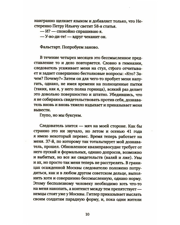 Кремулятор: роман