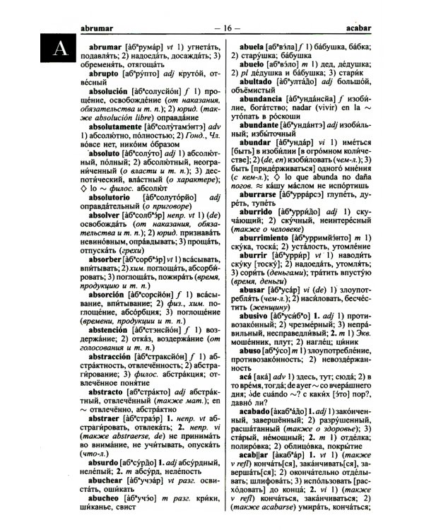 Современный испанско-русский русско-испанский словарь 125 тыс. слов с практической транскрипцией в обеих частях