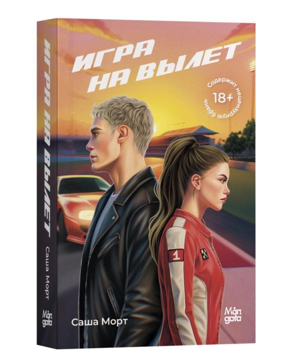 Игра на вылет