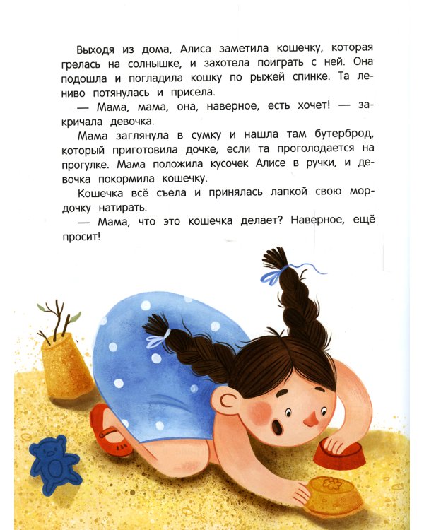 Алиса, ее страхи и капризы