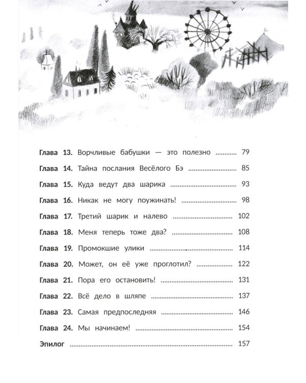 Тайна Гуляющей Коровы