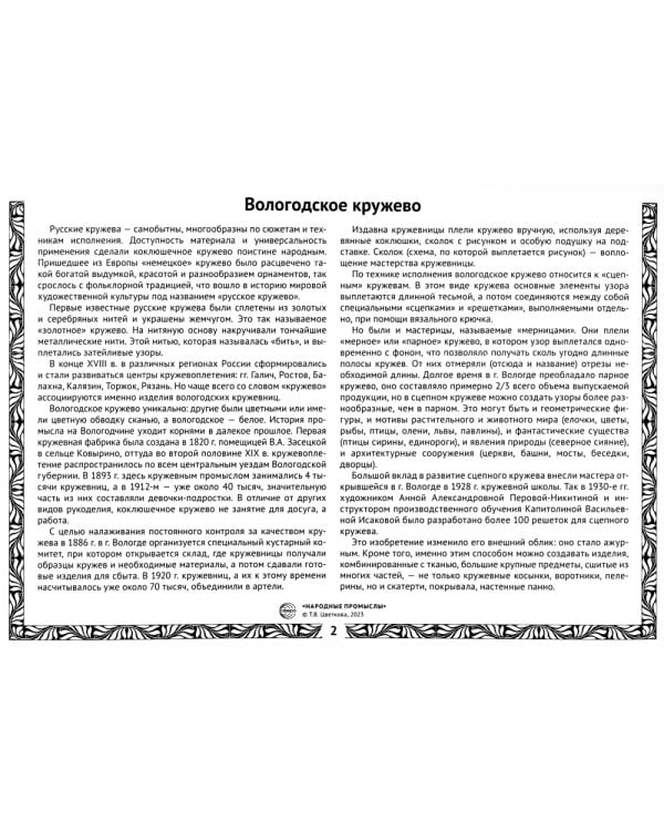 Россия - Родина моя. Народные промыслы России