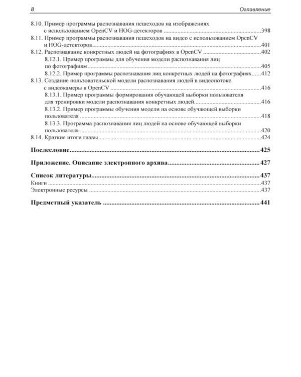 Основы искусственного интеллекта в примерах на Python: самоучитель. 2-е изд