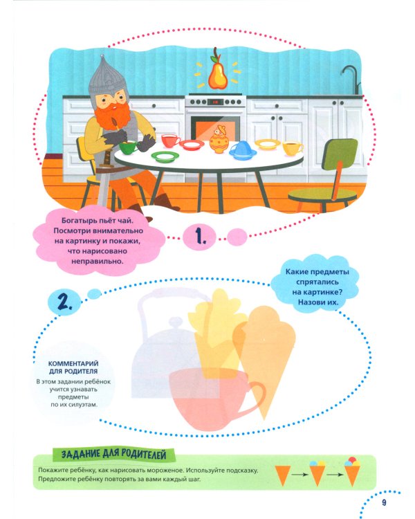Годовой курс развития внимания у ребенка. 4-5 лет