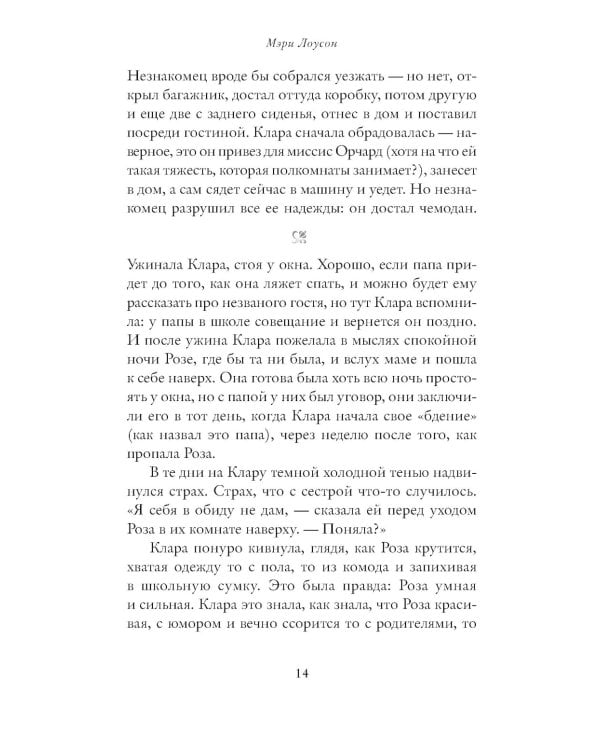 Городок, что зовется Гармония: роман