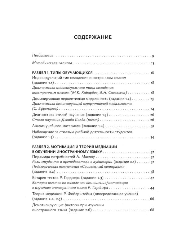 Мотивация - усвоение - текстовая деятельность. Практикум по иноязычному образованию