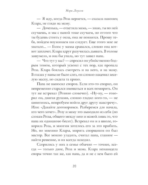 Городок, что зовется Гармония: роман